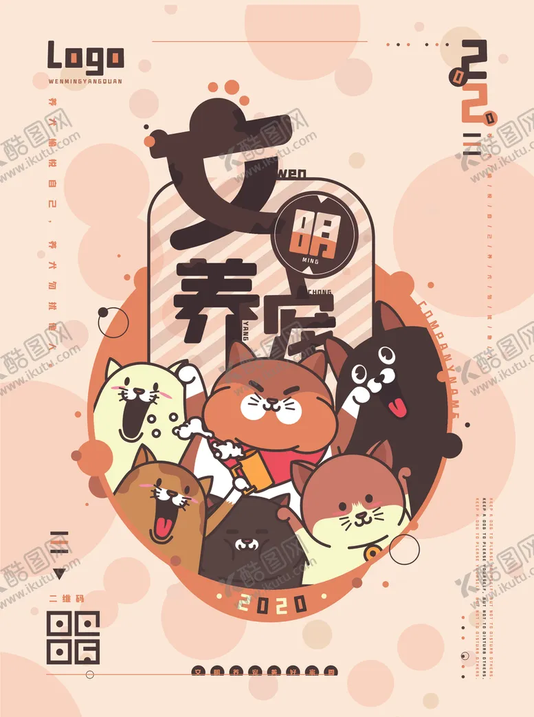 编号：52008406271057298186【酷图网】源文件下载-文明养宠宣传插画