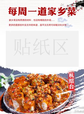 家乡菜每周一道宣传板