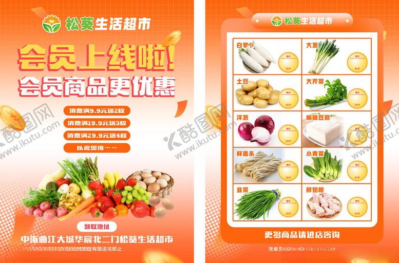 编号：34150612221142377299【酷图网】源文件下载-便利店单页