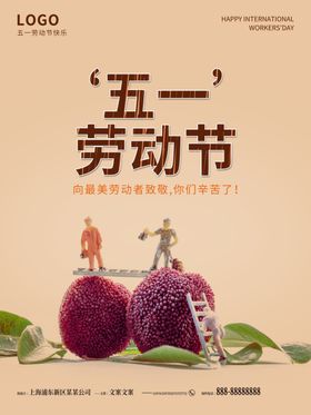 五一劳动节展板快乐放价51海报