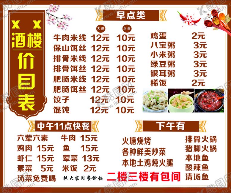 编号：29362501210731119736【酷图网】源文件下载-酒楼价目表
