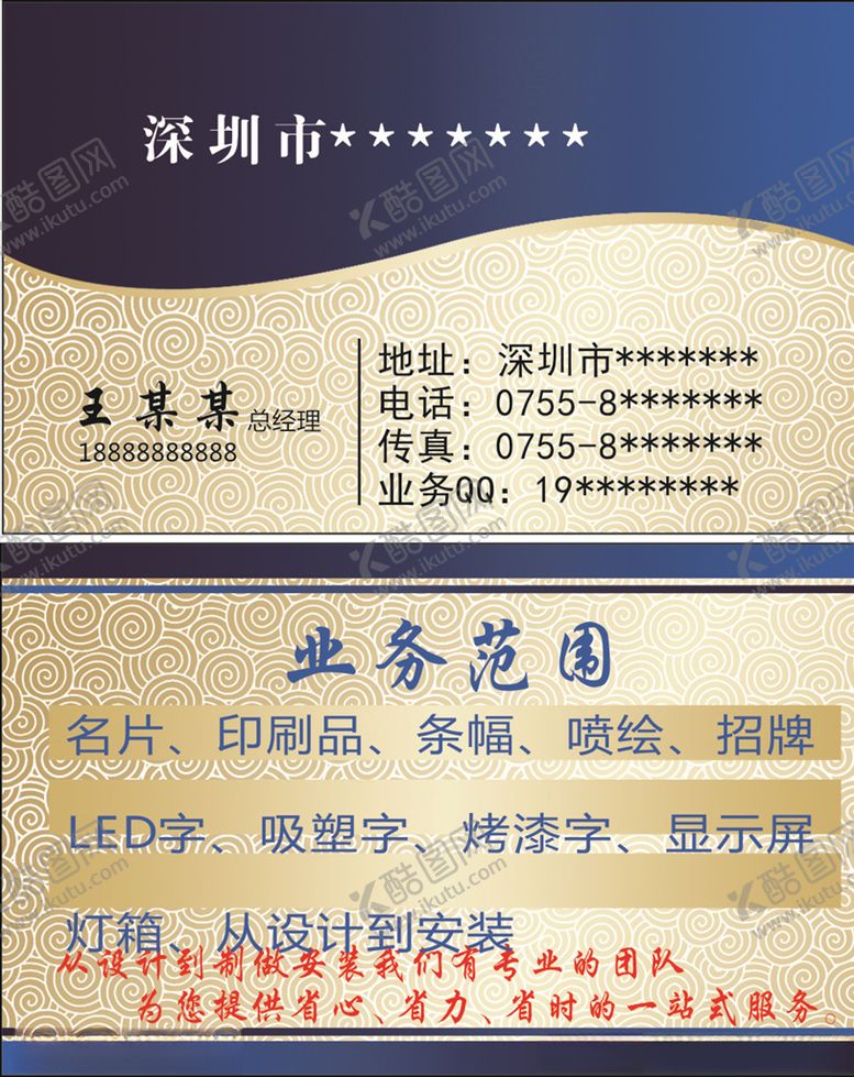 编号：71852909280643447700【酷图网】源文件下载-广告名片