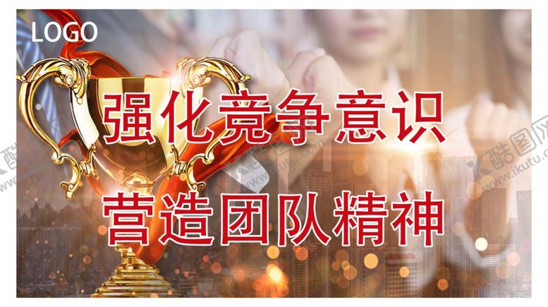 编号：78831601191618423502【酷图网】源文件下载-公司口号