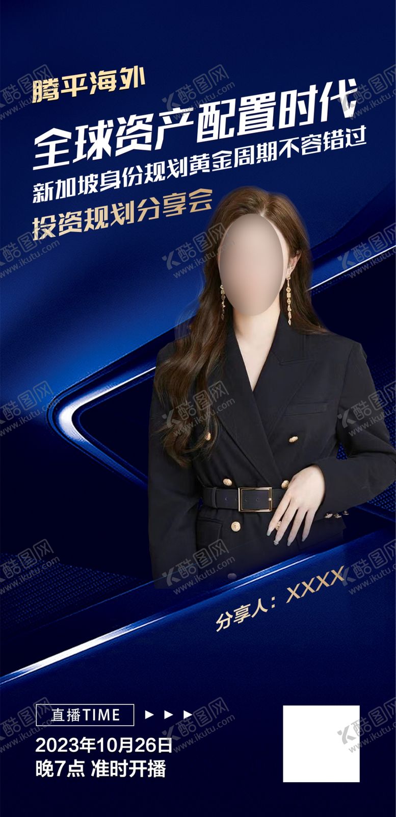 编号：91288401250845589690【酷图网】源文件下载-投资理财讲师人物海报