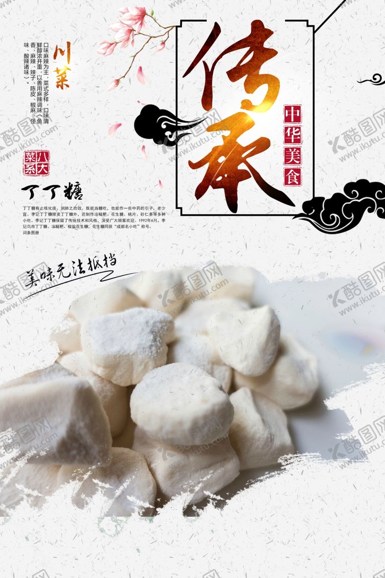 编号：14012407090811046014【酷图网】源文件下载-丁丁糖