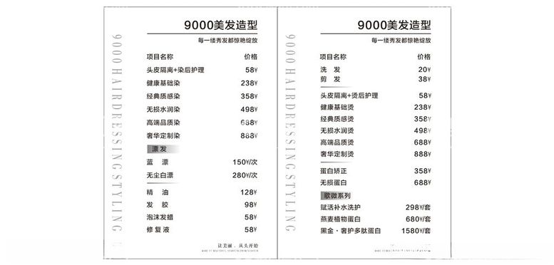 编号：44434312100850415999【酷图网】源文件下载-9000美发造型价目表