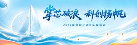 会议科技活动背景板