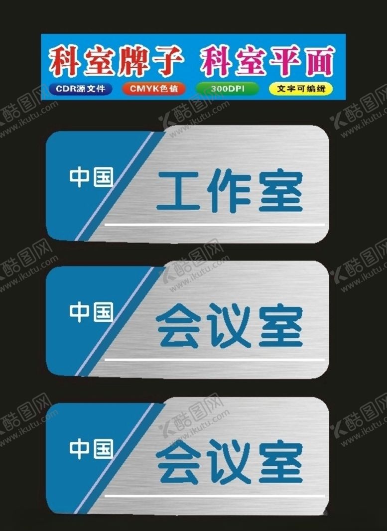 编号：38615410282136017838【酷图网】源文件下载-学校单位牌门型科室牌