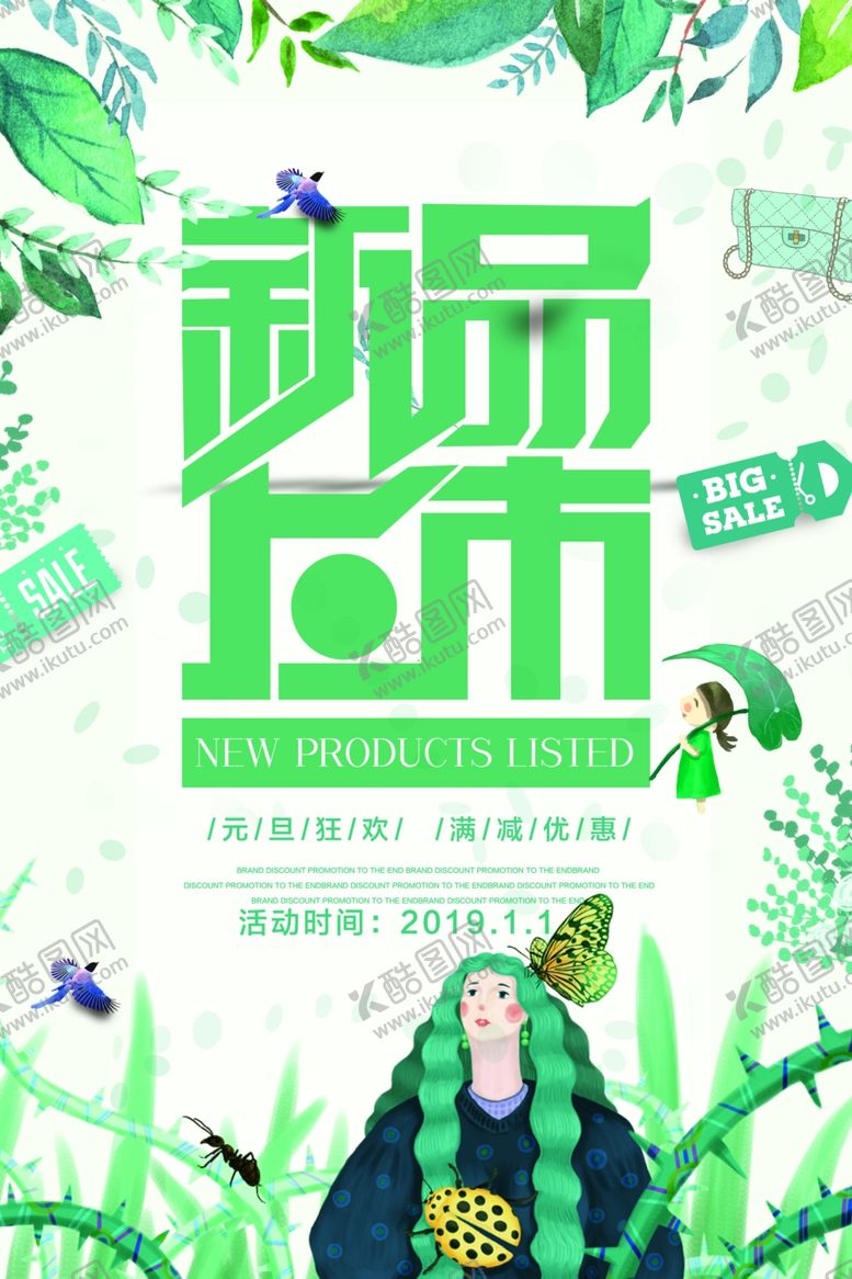 编号：43365410030437449827【酷图网】源文件下载-新品上市