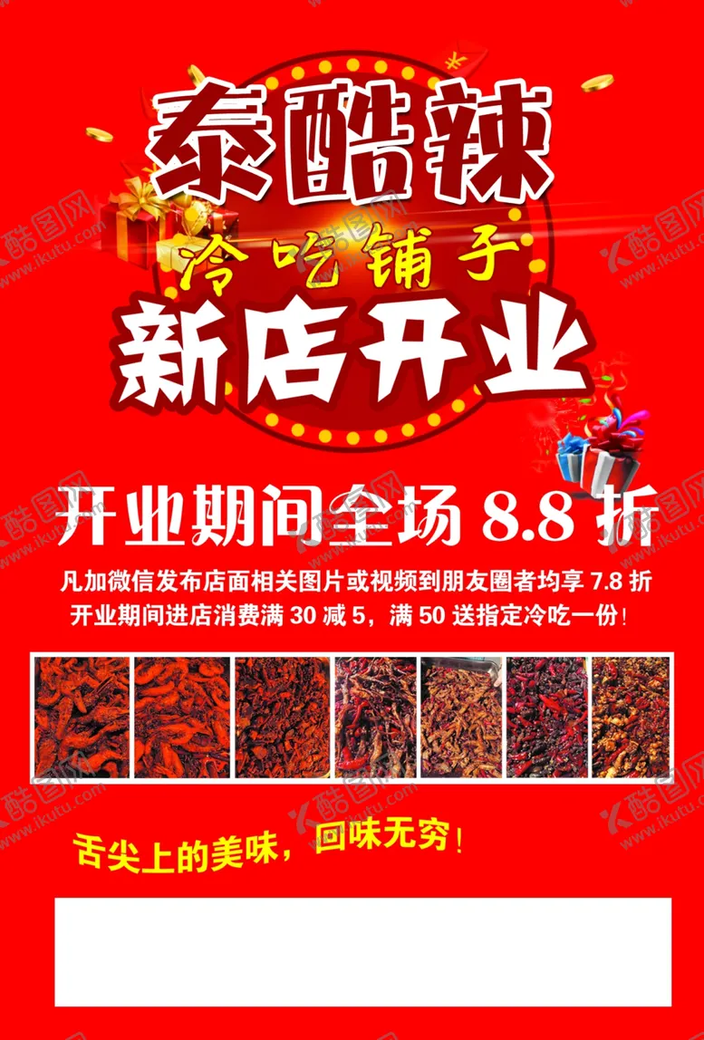 编号：69813201201302299821【酷图网】源文件下载-泰酷辣宣传海报
