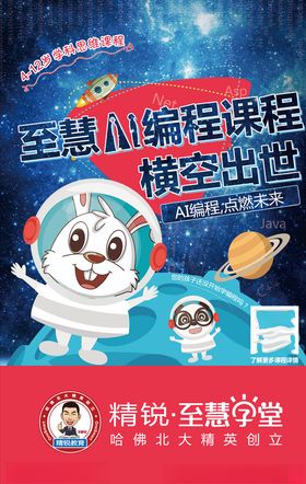 太空编程海报