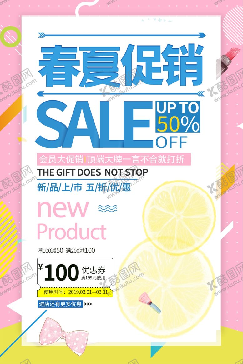 编号：10936804210910453307【酷图网】源文件下载-春夏促销活动宣传海报素材