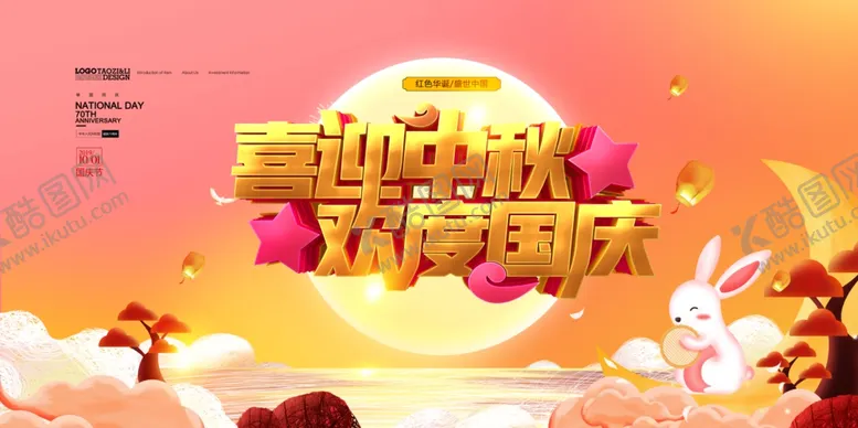 编号：91004306250304061045【酷图网】源文件下载-中秋节