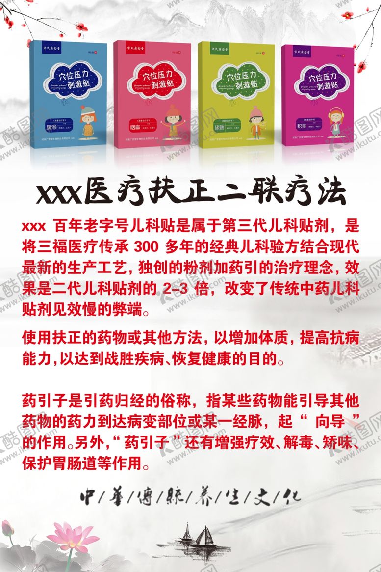 编号：44573110271613599762【酷图网】源文件下载-儿科贴