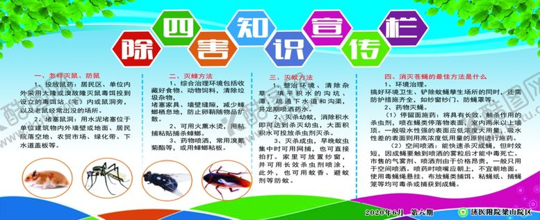 编号：33520110281432359369【酷图网】源文件下载-健康教育宣传栏