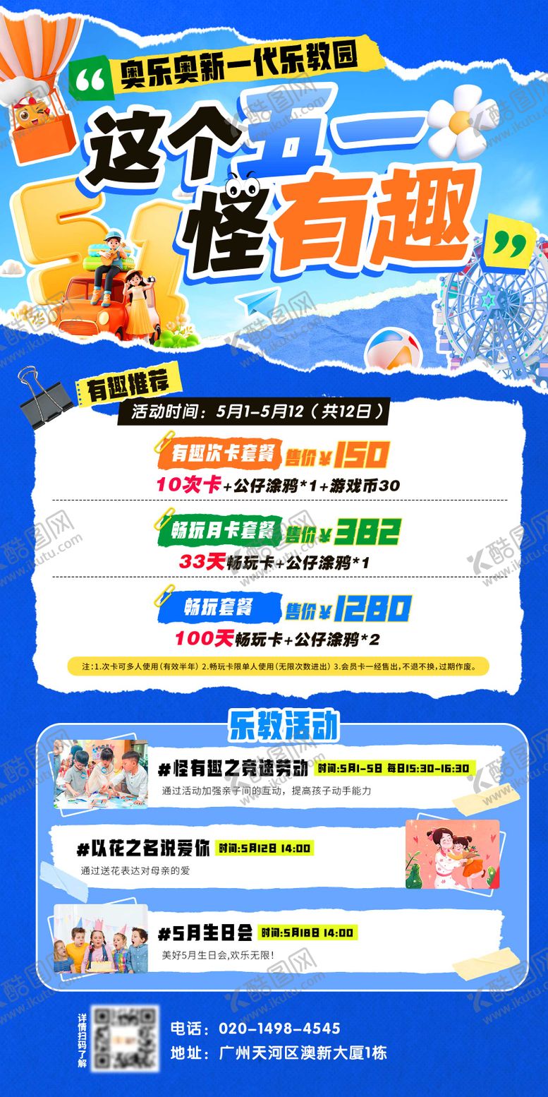 编号：29547204170304542138【酷图网】源文件下载-五一乐教活动海报