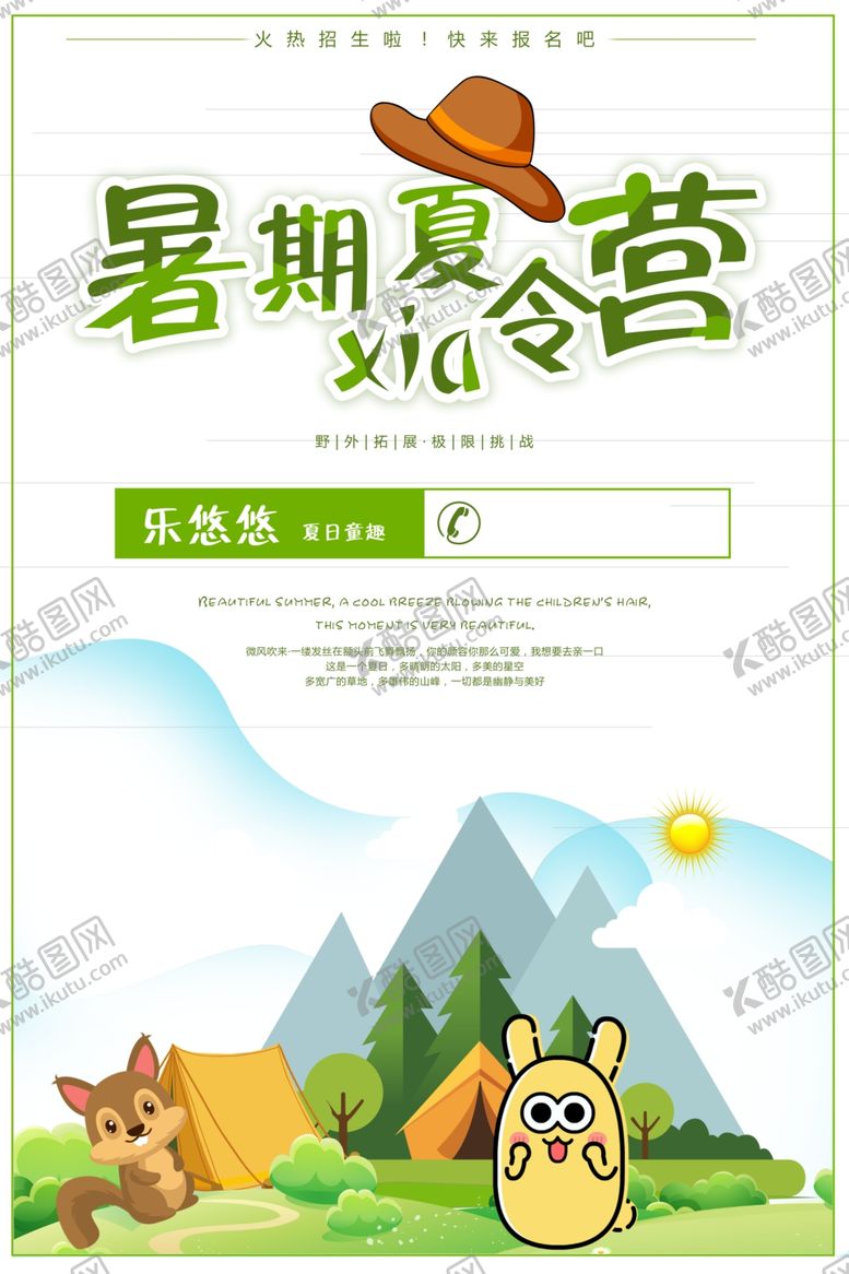 编号：67622401261538295269【酷图网】源文件下载-亲子夏令营