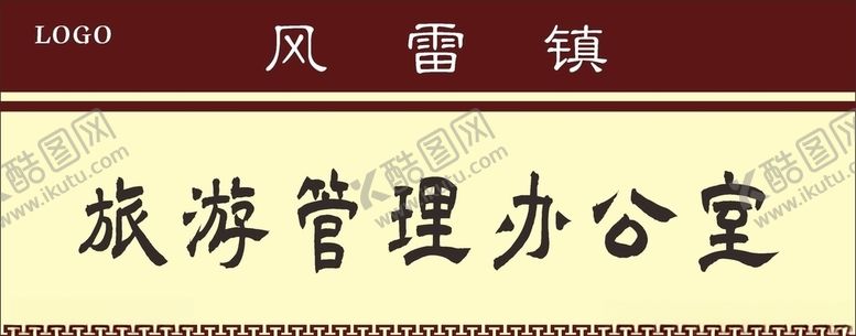编号：22243307141219586169【酷图网】源文件下载-门牌