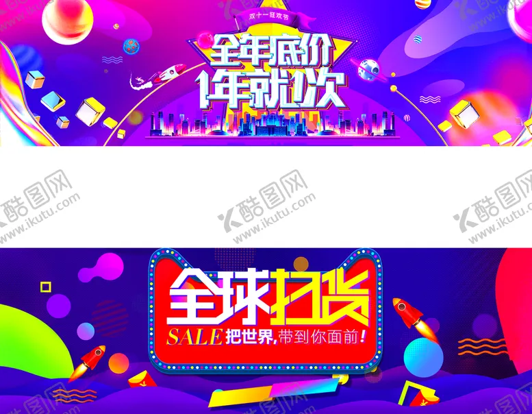 编号：46532009242334009105【酷图网】源文件下载-电商海报