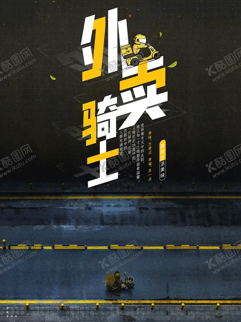 编号：36805109171158151365【酷图网】源文件下载-外卖骑士