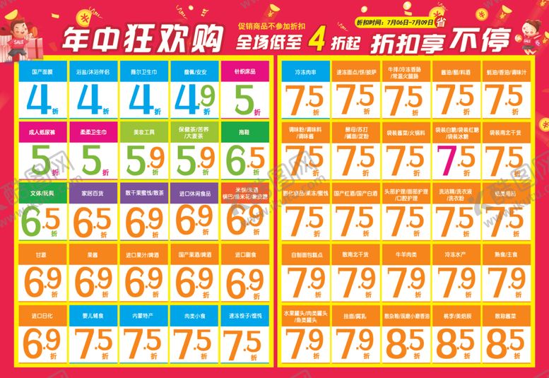 编号：27509802220920506858【酷图网】源文件下载-超市折扣模板DM超低打折