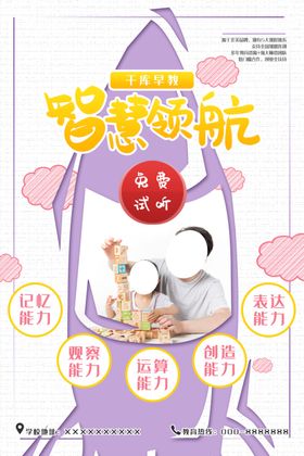 智慧树早教