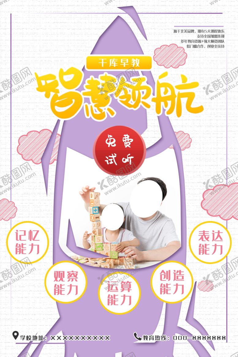 编号：38567809130357442213【酷图网】源文件下载-早教智慧领航