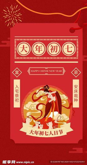 新春启动页