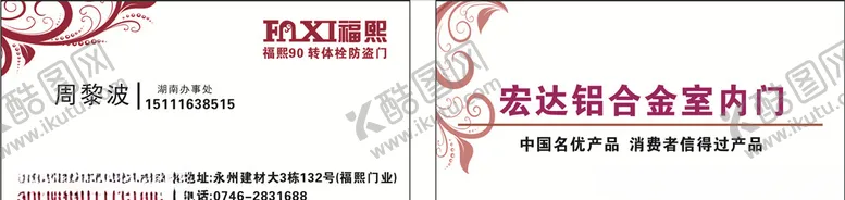 编号：11074306160514459545【酷图网】源文件下载-福熙防盗门
