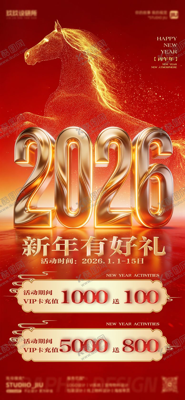 编号：34482701041514558430【酷图网】源文件下载-红色新年2026马年充值活动海报