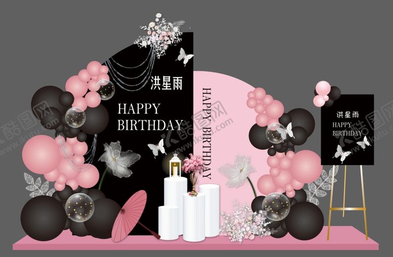 编号：33077904041949194364【酷图网】源文件下载-黑粉色系生日派对装饰布置