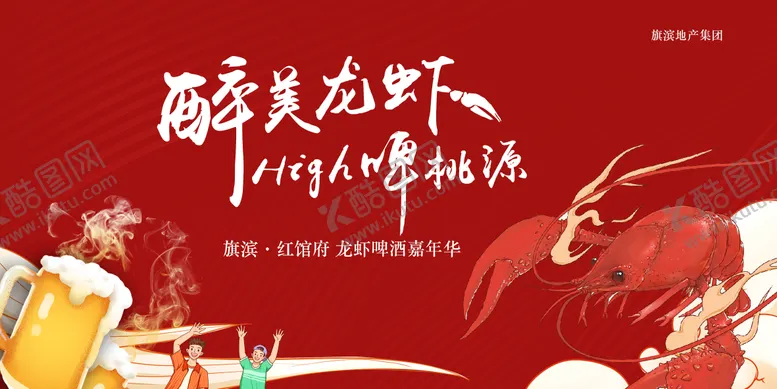 编号：44676011281007374240【酷图网】源文件下载-龙虾背景板