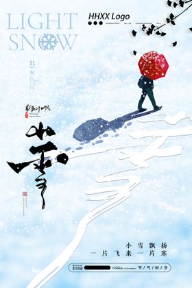 小雪