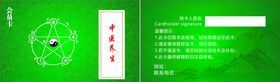 中医养生会员卡