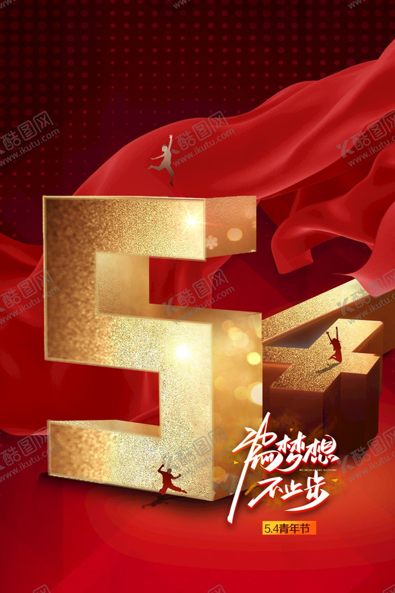 编号：07651909222219182340【酷图网】源文件下载-五四青年节