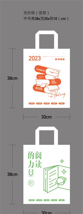 书籍手提袋设计