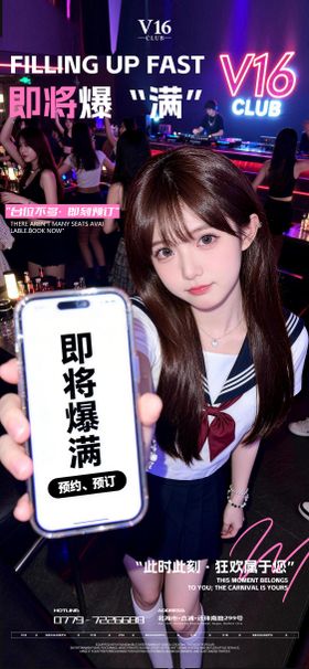 即将爆满预订酒吧夜店邀约美女喝酒海报