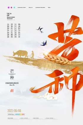 芒种地产稿微信稿广告