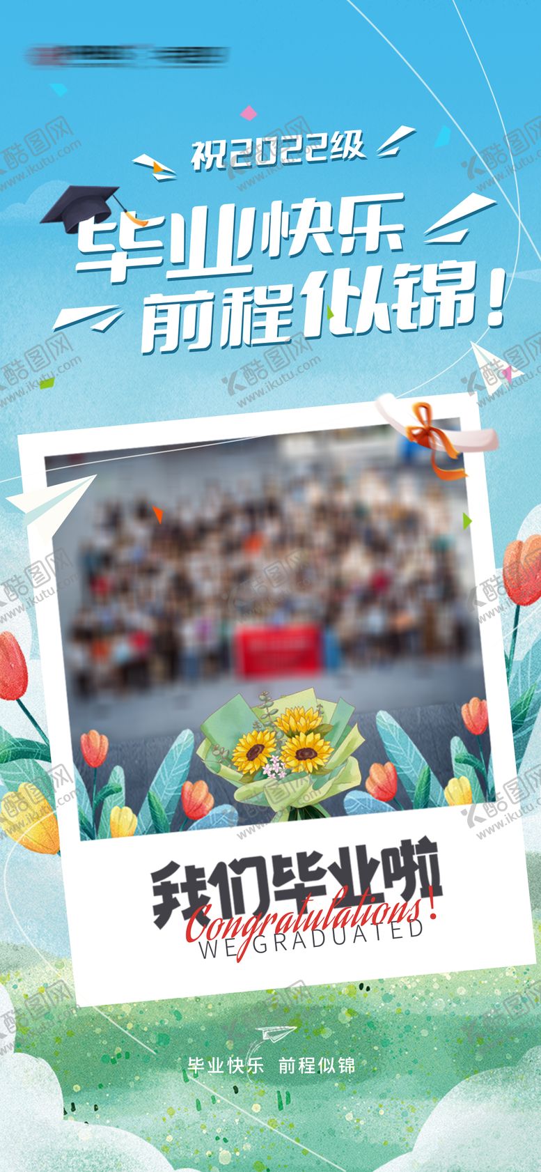 编号：51680405071523345860【酷图网】源文件下载-毕业海报 