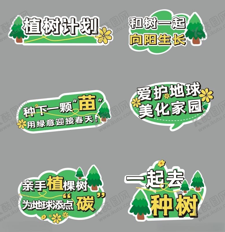 编号：22884305061353376633【酷图网】源文件下载-植树手举牌