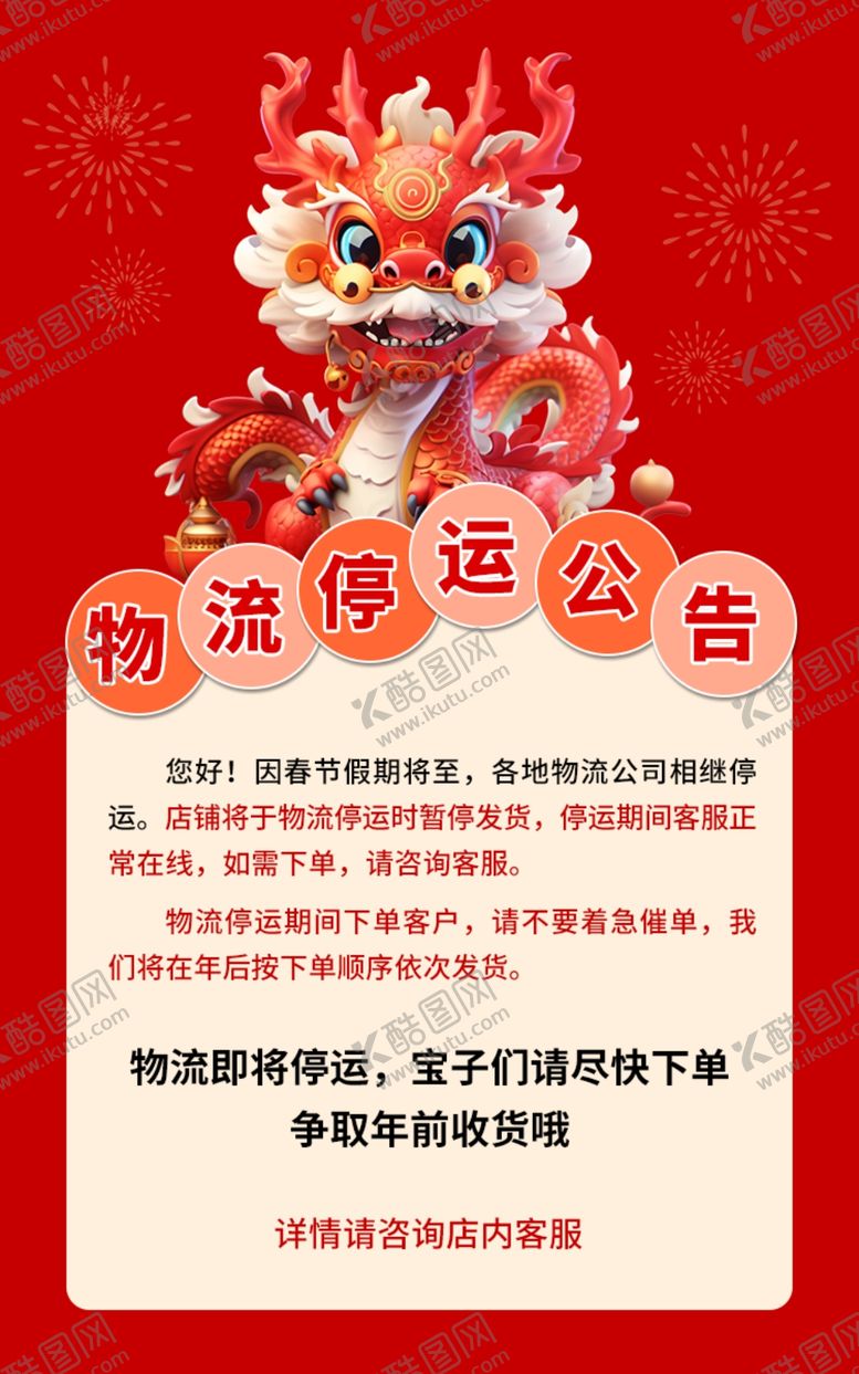 编号：74547612100006507899【酷图网】源文件下载-物流停运