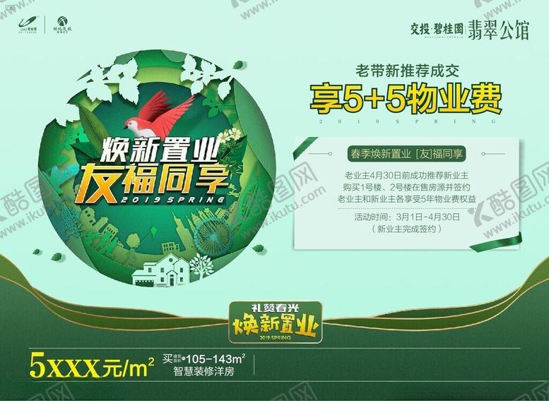 编号：71951802050750464511【酷图网】源文件下载-绿色地产海报