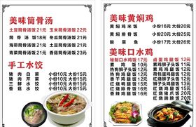 中餐菜单