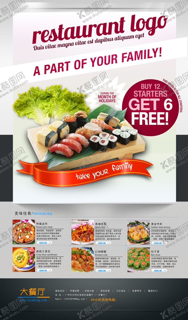 编号：47246005042341554259【酷图网】源文件下载-美食海报