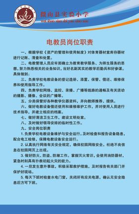 电教员岗位职责