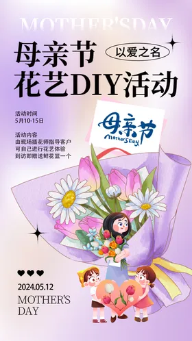 母亲节海报宣传单大促促销