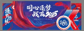 红蓝企业励志会议美陈堆头背景板