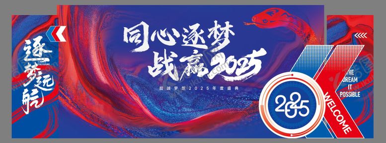编号：48611206160009225003【酷图网】源文件下载-红蓝企业励志会议美陈堆头背景板