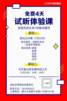 单页校园广告简约海报