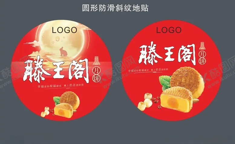 编号：19491002211417581052【酷图网】源文件下载-中秋地贴